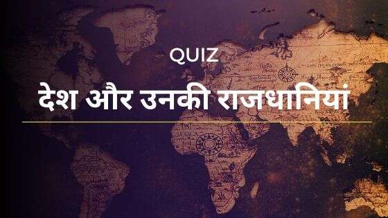 country capital quiz in Hindi