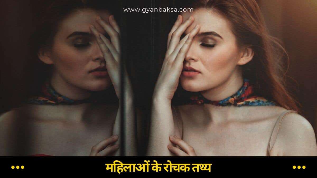 women facts in hindi featured photo
