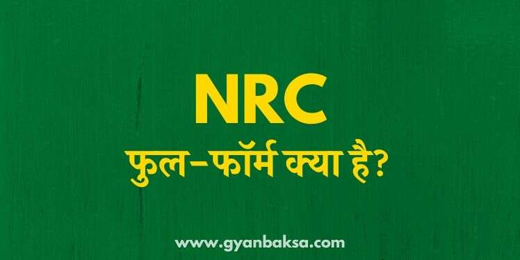 NRC का फुल फॉर्म क्या है?