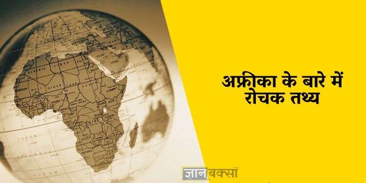 facts about africa in Hindi