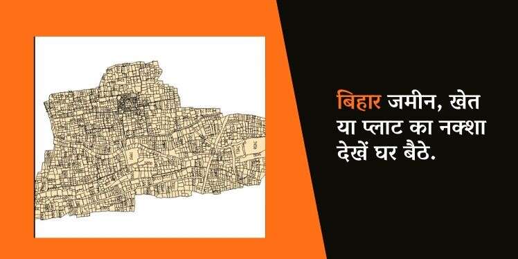 भू नक्शा बिहार 2020 ऑनलाइन देखें | खेत का नक्शा बिहार: Bhu Naksha Bihar