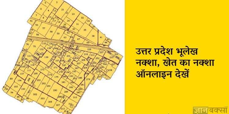 UP Bhu Naksha 20201 उत्तर प्रदेश भूलेख नक्शा, खेत का नक्शा ऑनलाइन कैसे देखें