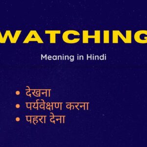 Watching meaning in Hindi