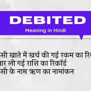 debited meaning in Hindi