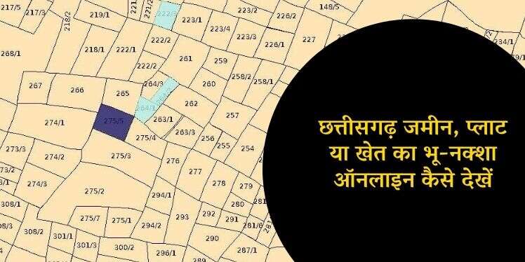 Bhu Naksha CG 2020 | छत्तीसगढ़ का भू नक्शा, छत्तीसगढ़ खेत का नक्शा, प्लाट नक्शा ऑनलाइन देखें
