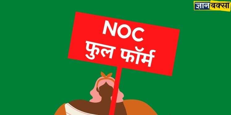 NOC Full Form Hindi