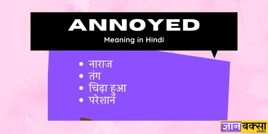 ANNOYED meaning in Hindi