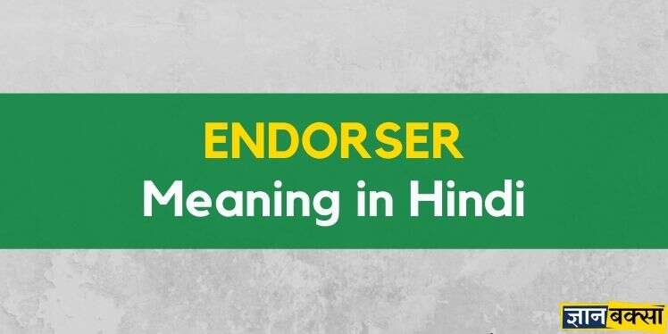Meaning of Endorser in Hindi