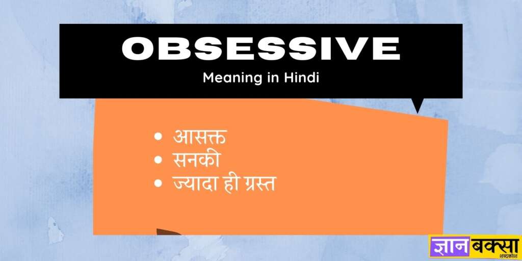 Obsessive meaning in Hindi
