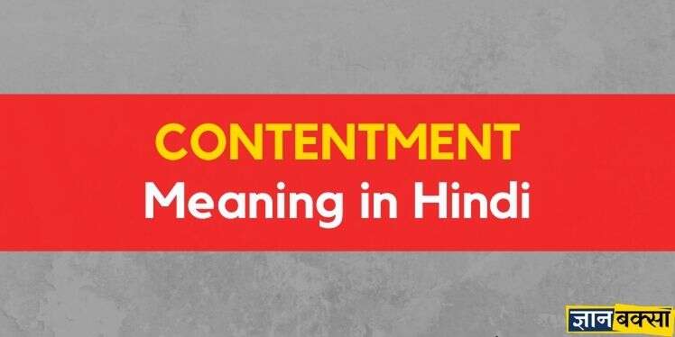 meaning of contentment in hindi