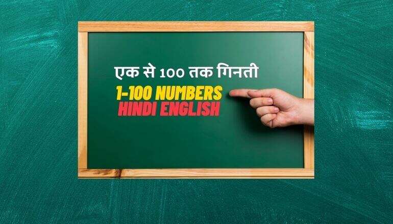 1 to 100 numbers Hindi