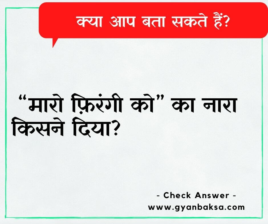 Daily GK Questions in Hindi