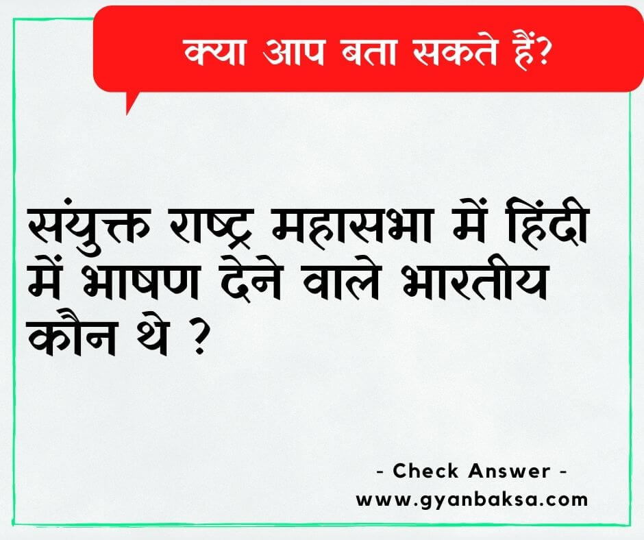 GK Ke Questions Hindi Me