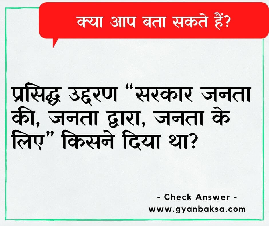 Hindi General Knowledge Question ANswer