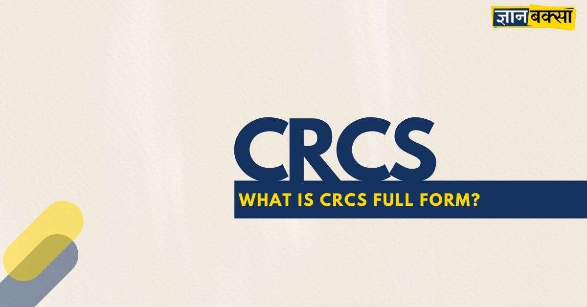 CRCS का फुल फॉर्म और मतलब क्या है?