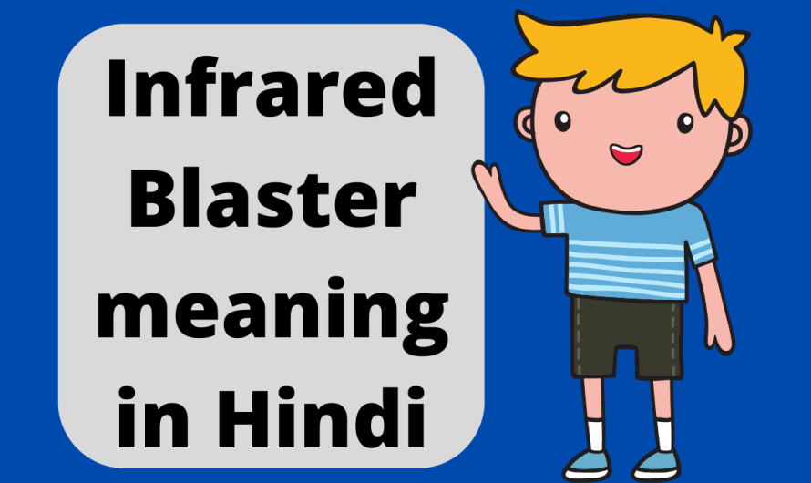 Infrared Blaster meaning in hindi | आईआर ब्लास्टर क्या होता है?