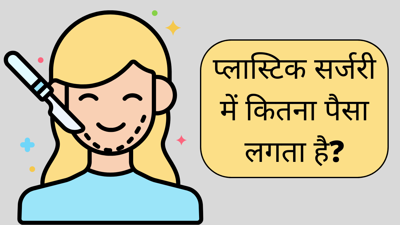 plastic surgery in hindi